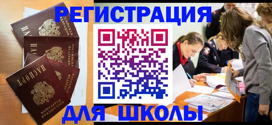 прописка 2025 в Кургане