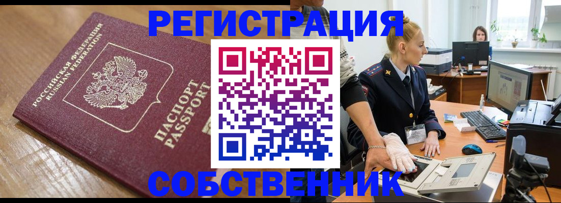 временная прописка в Кургане