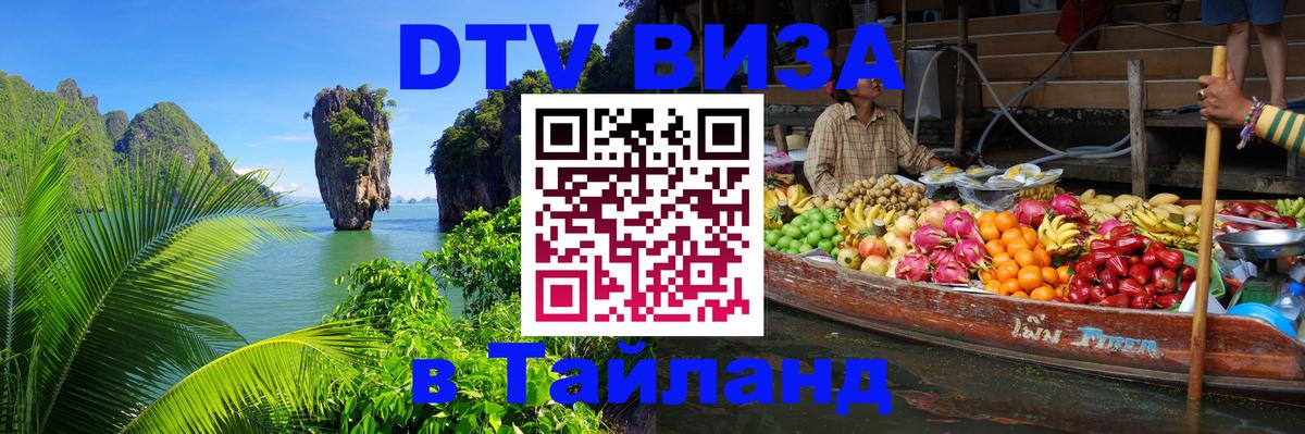 Цены на DTV визу в Таиланд — пакеты услуг, достаточно даже паспорта - 